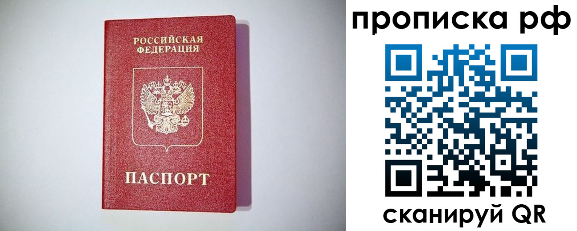 временная прописка в Ленинградской области