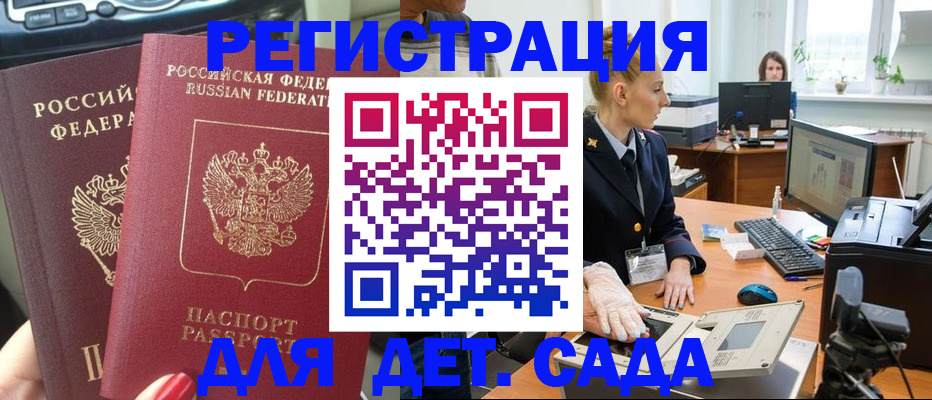 прописка для работы в Ленинградской области